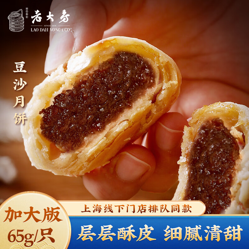西区老大房 豆沙月饼苏式酥皮冷冻生胚现烤月饼上海中秋送礼特产老字号260g