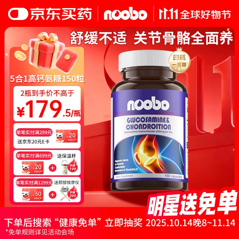 NOOBO氨糖软骨素钙片 150粒 中老年人 MSM 美国进口维骨力护关节营养品 【2瓶缓痛套装】氨糖软骨素150粒