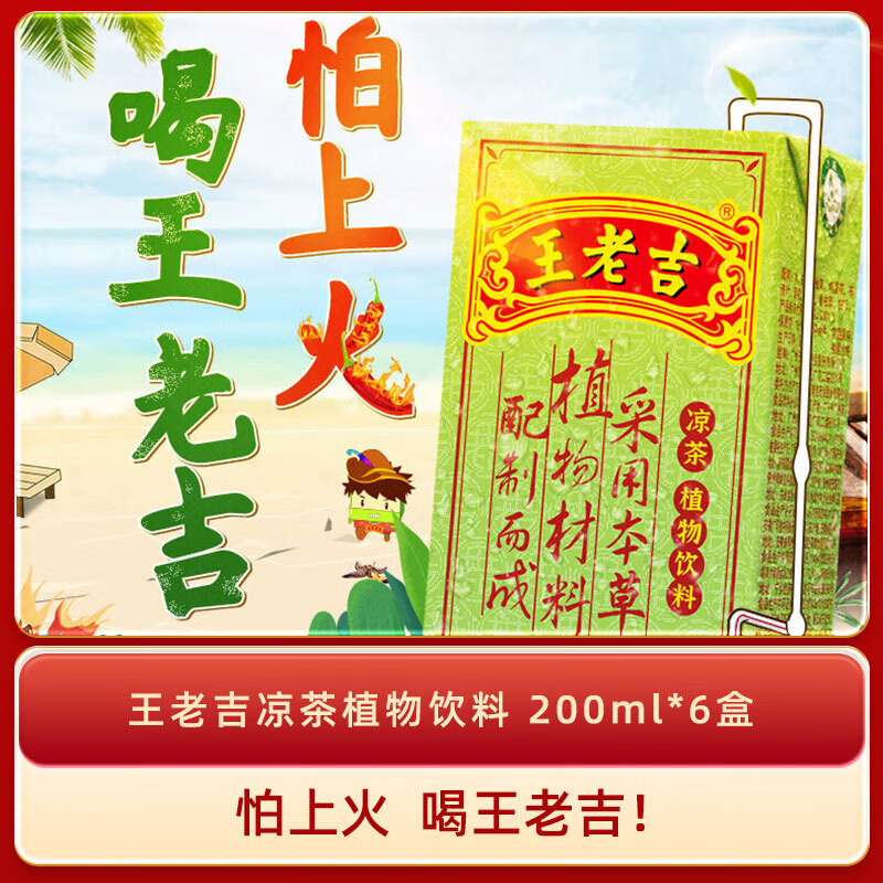 王老吉凉茶200ml*6盒 绿盒装  草本降火茶饮料 火锅便携装 中华老字号