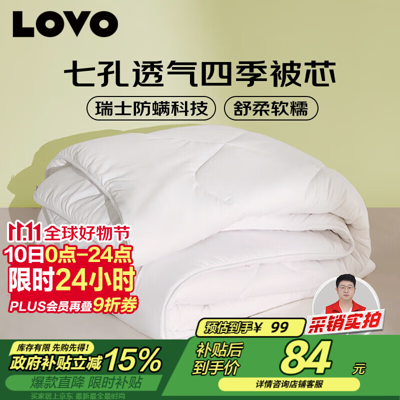 LOVO罗莱家纺 被子 防螨七孔纤维春秋被芯200x230cm 京东定制款