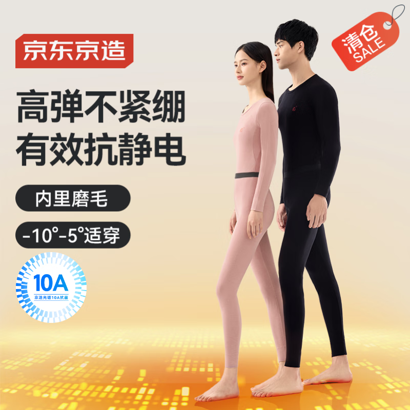 京东京造男女士保暖套装肌底衣发热打底衫加厚秋衣秋裤 粉紫 舒暖 XL