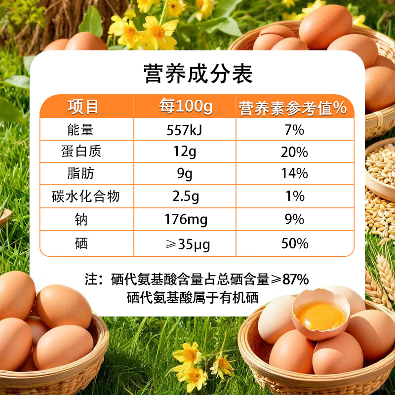 石沫湖富硒鸡蛋50g/枚 无抗谷物鲜鸡蛋  营养健康 源头直发 包邮 30枚净重3斤
