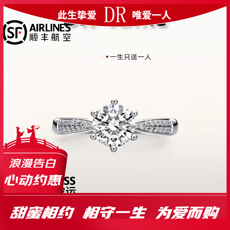 DR求婚钻戒K金铂金PT950经典六爪简奢莫桑钻石戒指情人节生日礼物 1克拉 D-E色/极白 礼盒+证书 PT950 活口(大小可调节)