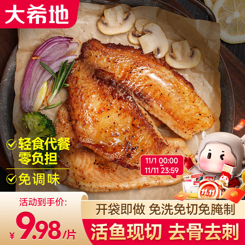 大希地 黑椒绸鱼排100g*5