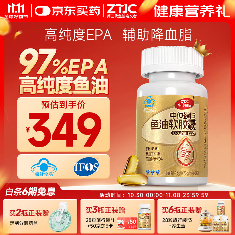 中体健臣高纯度epa鱼油97%蓝帽子辅助降血脂omega3中老年成人60粒