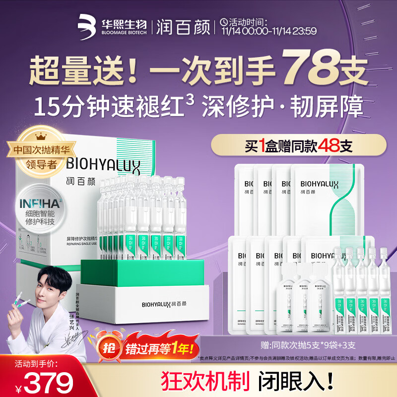 润百颜屏障修护次抛精华液30支白纱布3.0舒缓护肤品生日礼物华熙生物