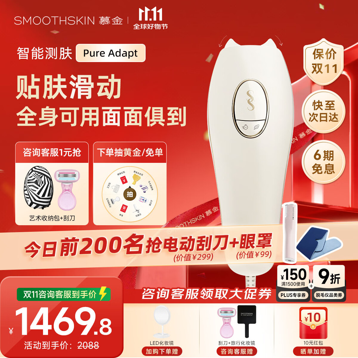 慕金(SMOOTHSKIN)【双11国家补贴15%】adapt小恶魔脱毛仪女士刮毛刀剃毛器 智能测肤面部全身私处腋下无痛 送女生