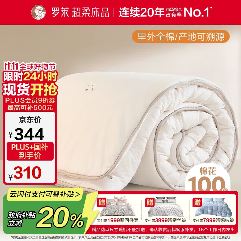 罗莱家纺 棉被 100%全棉新疆棉花被子 纯棉保暖被芯 重约4.8斤