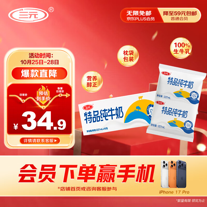 三元特品纯牛奶整箱227ml*16包 枕包 营养早餐伴侣