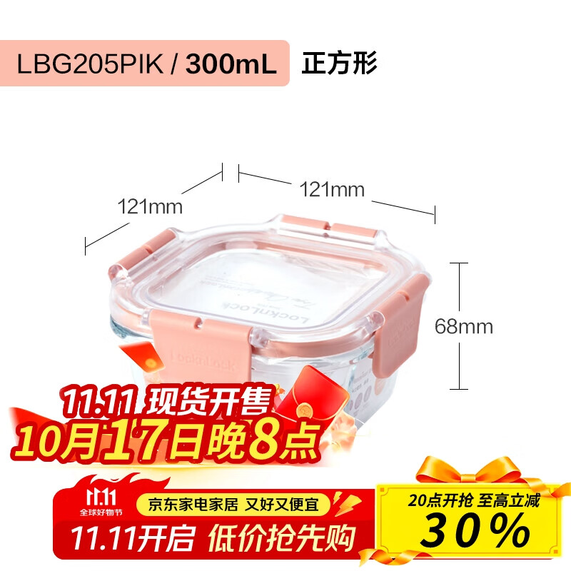 乐扣乐扣保鲜盒耐热玻璃饭盒便当盒带饭餐盒上班族微波炉加热冰箱专用 粉色 正方形 LBG205PIK300ml