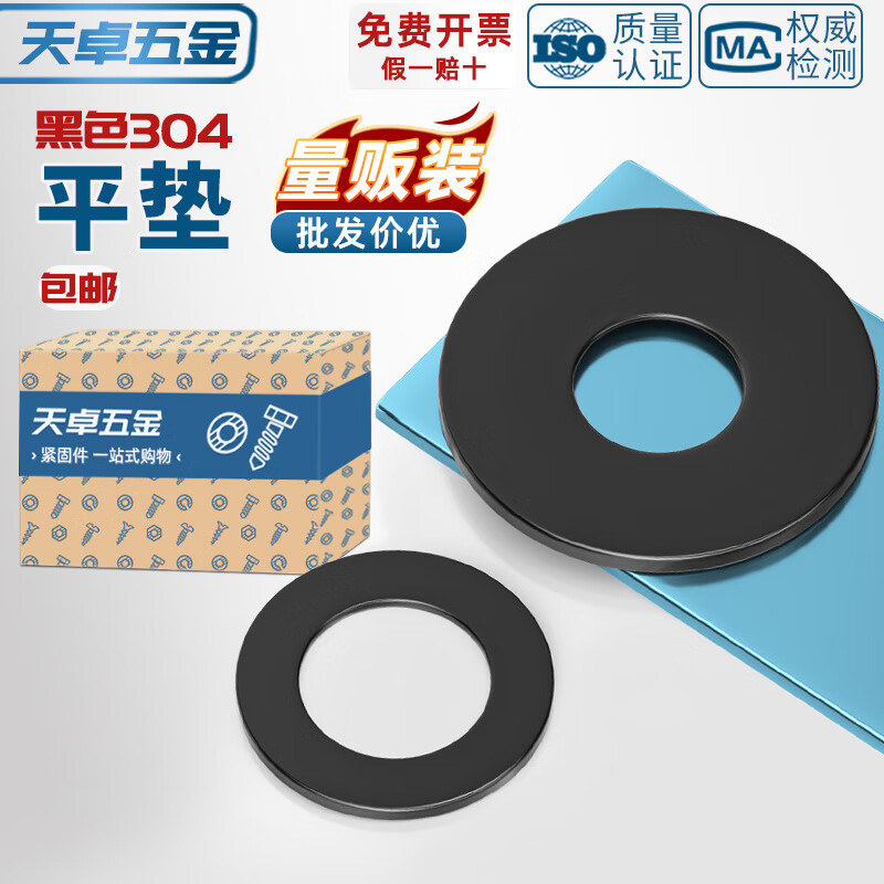 天卓五金黑色304不锈钢平垫加大垫圈华司发黑垫片薄加宽厚镀黑锌M2-M20 M2*5*0.5-500个