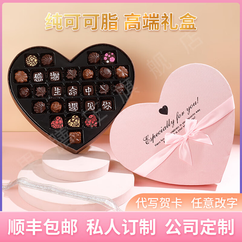 果膳莊高檔刻字巧克力禮盒裝送女友女孩生日禮品情人節(jié)禮物道歉告白禮品 粉色1 經(jīng)典款 改字留言客服/不刻字