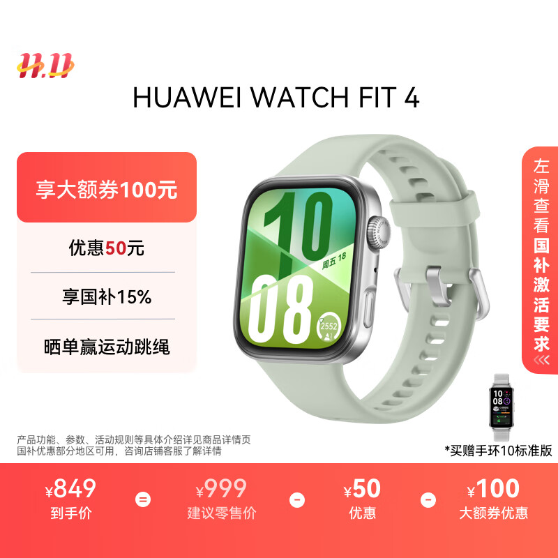 华为HUAWEI WATCH FIT 4 草木绿氟橡胶表带 华为运动智能手表超轻薄大屏潮流运动蓝牙通话睡眠监测fit4