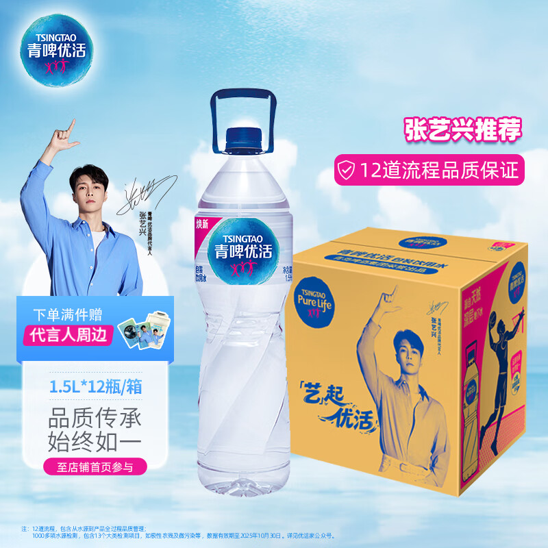 青啤优活【热门商品】张艺兴代言饮用水1.5L*12瓶 整箱 大瓶装水