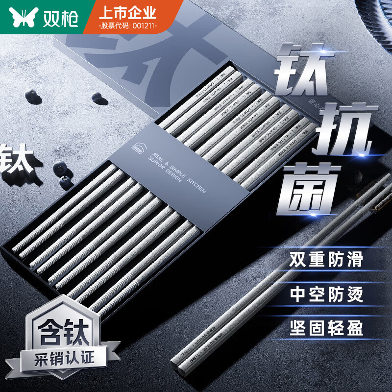 双枪钛健康不锈钢筷子 家用高档抗菌防霉金属筷防烫餐具套装10双