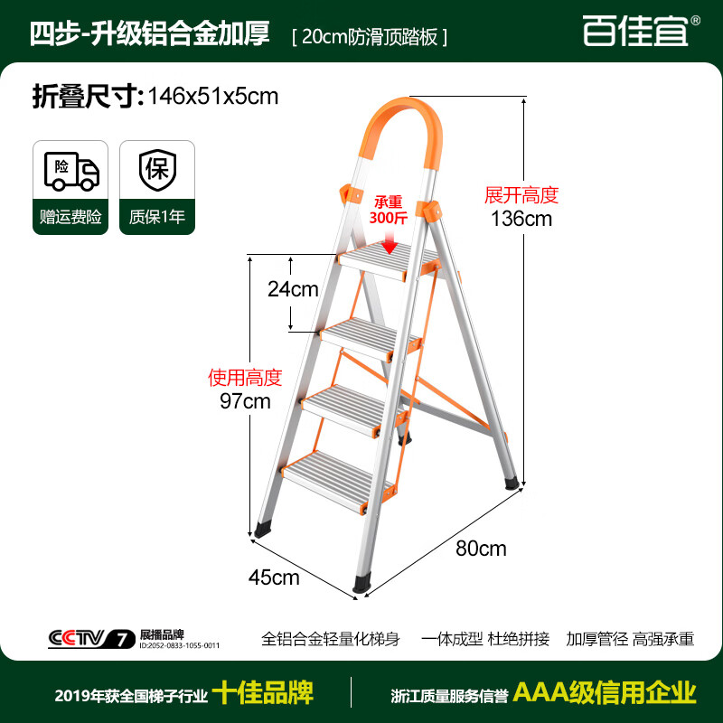 百佳宜梯子家用梯折铝合金人字梯爬梯升降脚手架全套室内登高踏步 四步-主体全铝合金