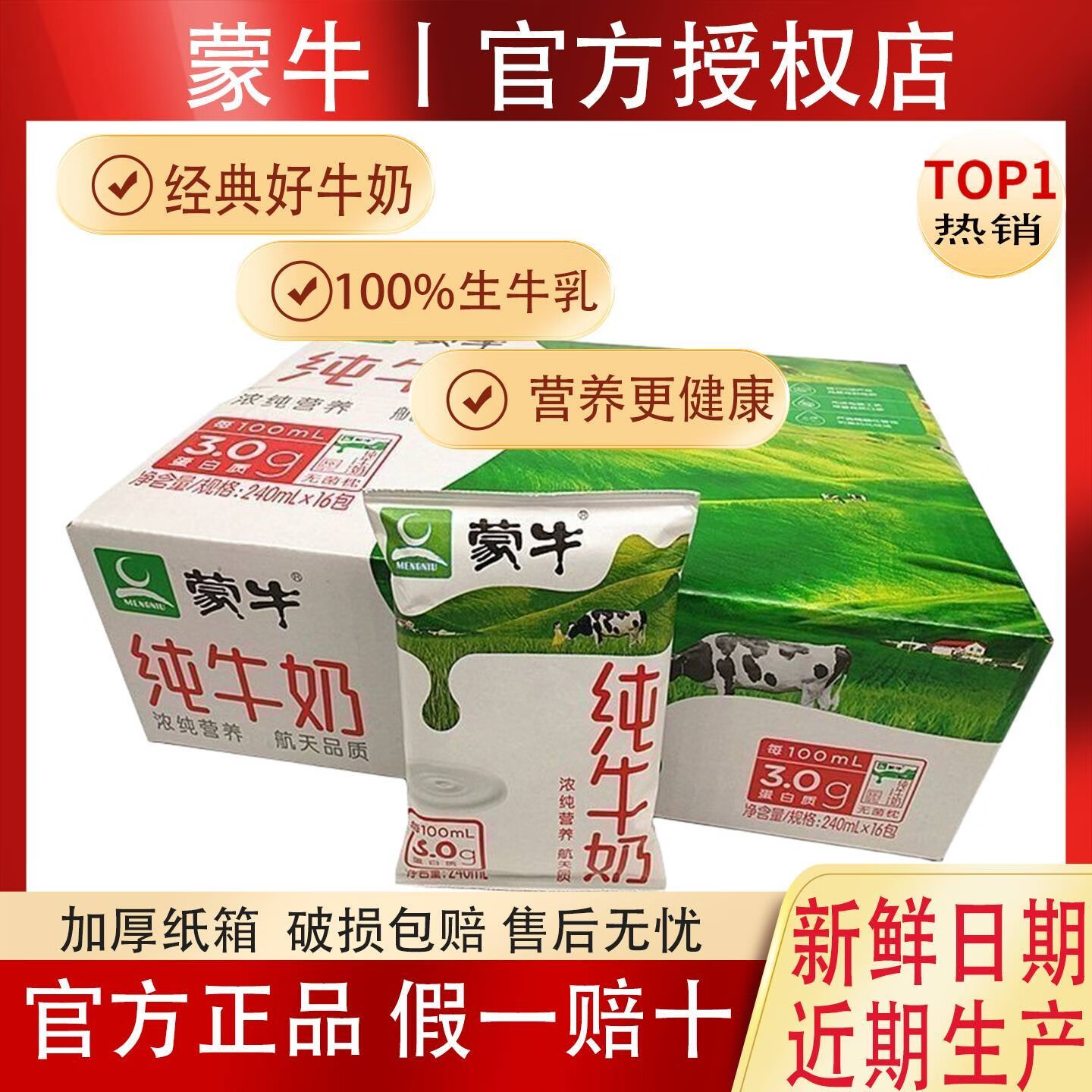 蒙牛11月新产蒙牛利乐枕纯牛奶240ml硬纸袋百利包200ml早餐批发整箱 11月产/纯牛奶240ml*16包【保质期45天】