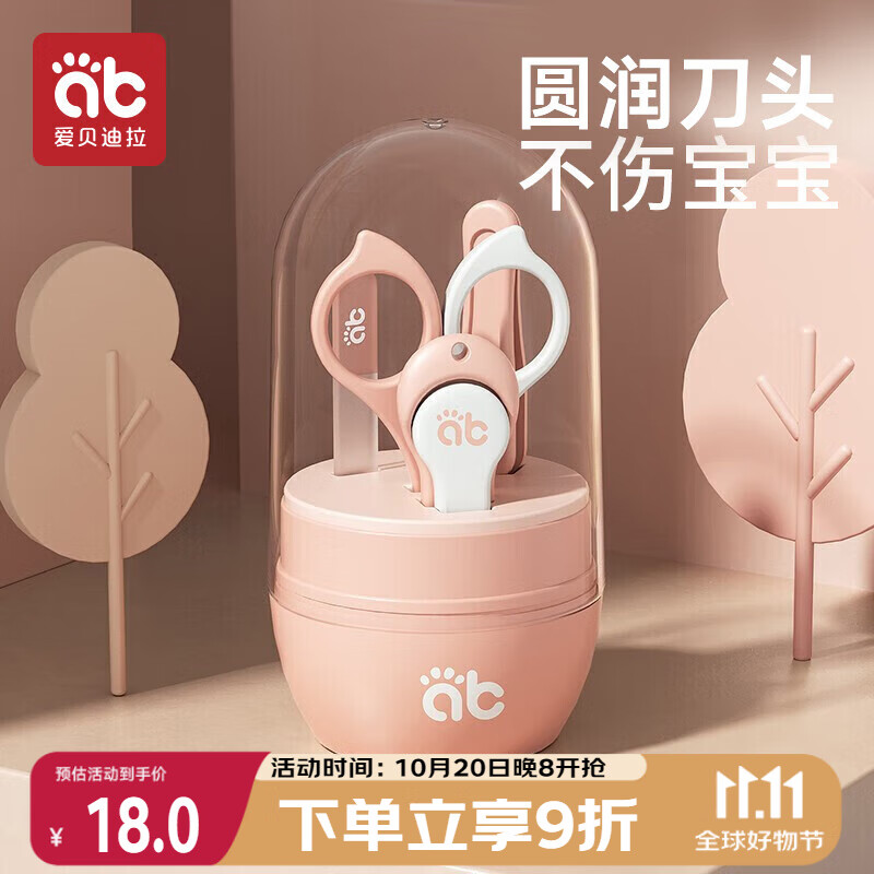 爱贝迪拉（AIBEDILA）婴儿指甲剪套装宝宝指甲剪刀新生儿专用防夹肉指甲钳  藕荷粉 
