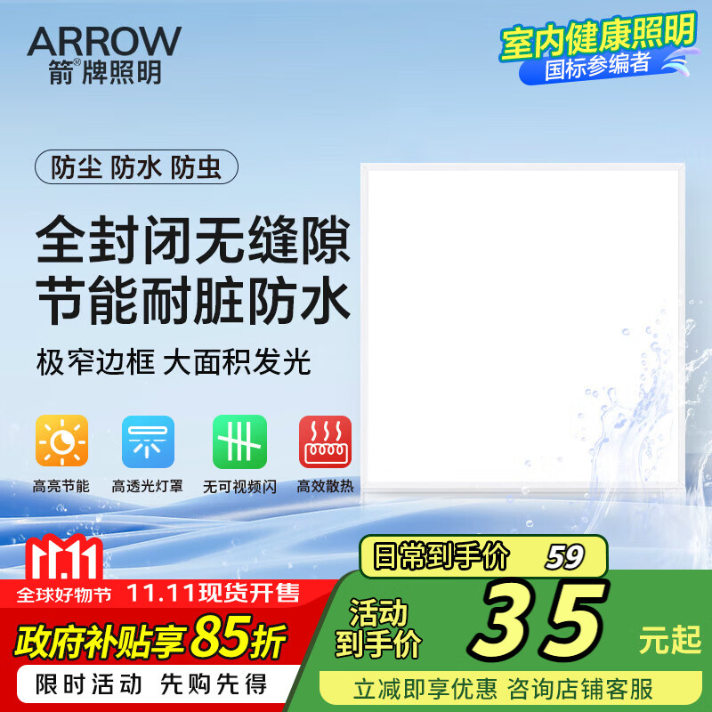 ARROW�������� �����Ƽ��ɵ���LED�����۰�ƽ���������300x300