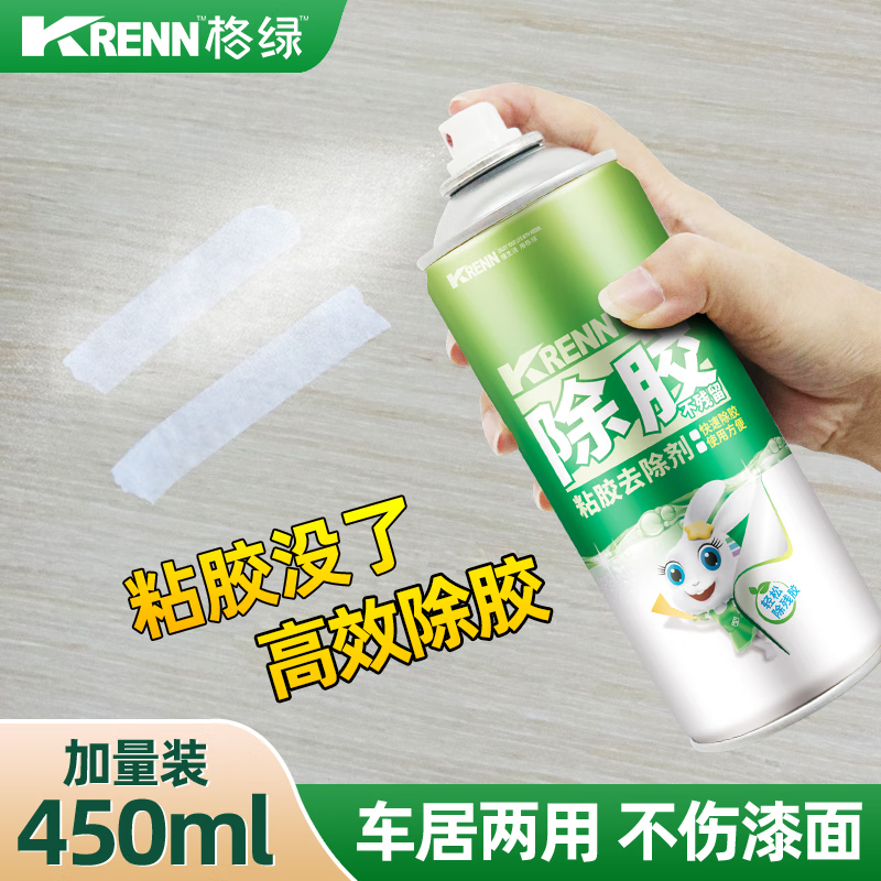 格绿【三瓶装】粘胶清除剂450ML*3瓶  贴纸装修车居两用快速不留残胶 粘胶清除剂450ML*3瓶 强力除胶、用途广泛、符合国标