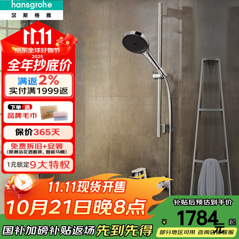 汉斯格雅（Hansgrohe） 淋浴花洒套装非恒温境雨rainfinity130三速手持喷头 非恒温C套餐:90升降杆境雨镀铬色