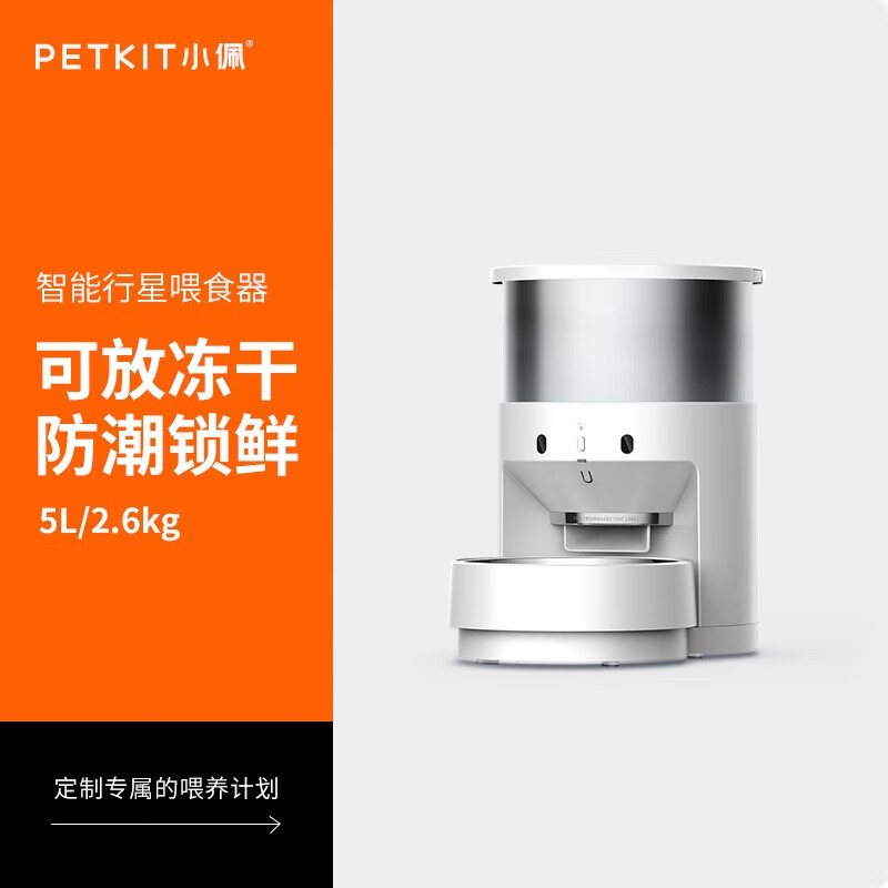 小佩宠物智能行星喂食器自动投食器可放冻干定时定量远程控制猫咪狗狗大型犬食盆宠物碗白色5l 虎窝购 小佩宠物智能行星喂食器自动投食器可放冻干定时定量远程控制猫咪狗狗大型犬食盆宠物碗白色5l 虎窝购