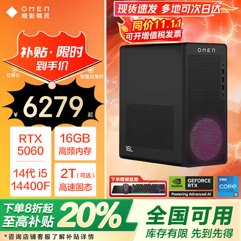 惠普2025补贴暗影精灵11台式电脑 RTX50系独显 电竞游戏设计师台式电脑3D渲染主机 i5-14400F RTX5060 8G 16G内存 1T固态 标配