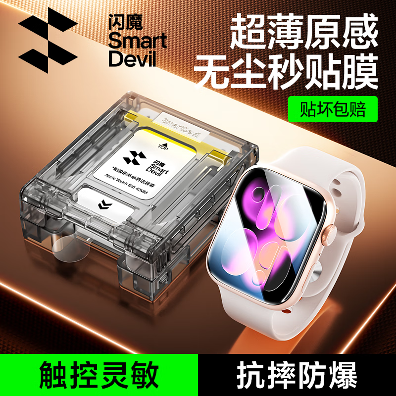 闪魔【发布会新品S11】秒贴无尘仓|适用s11手表膜apple watch s11保护膜iWatch s10手表膜46mm防摔耐磨