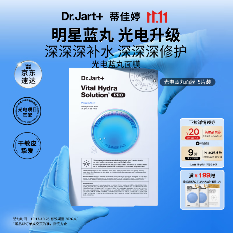 蒂佳婷（Dr.Jart）光电蓝丸面膜5片 一贴深修护深度补水保湿男女面膜 效期至26年4月