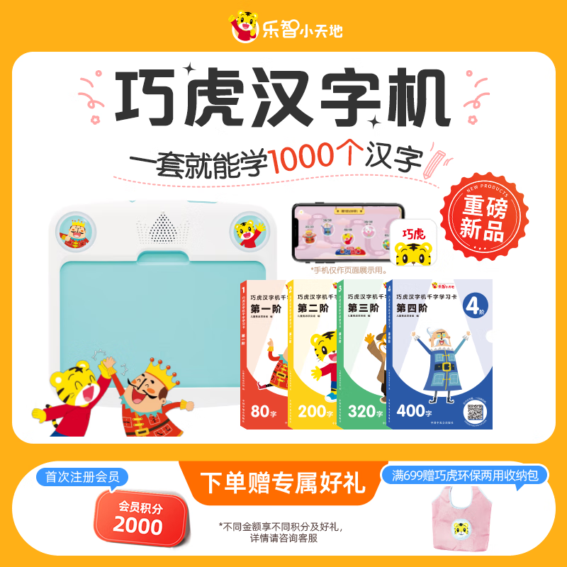 巧虎早教启智有声玩具学汉字学习套装 宝宝识字启蒙汉字机卡片1000字