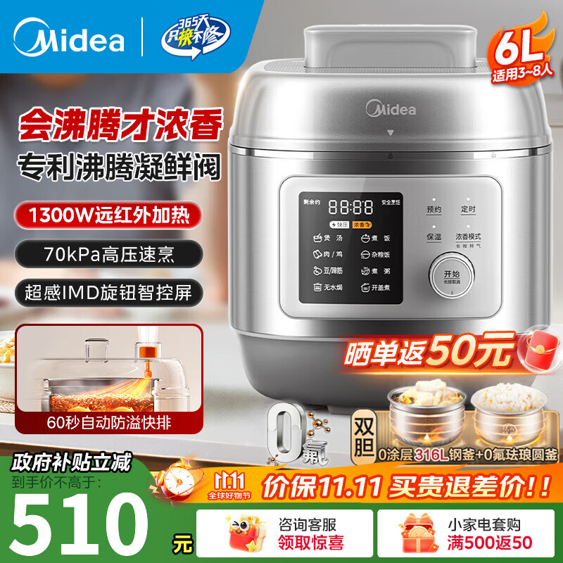 美的（Midea）电压力锅沸腾浓香0氟珐琅316L钢釜0涂层高压锅家用商用大容量智能预约煲汤3-8人高压电饭煲 60秒快排速排压 6L 316L母婴级内胆