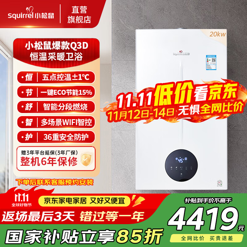 小松鼠（squirrel）燃气壁挂炉采暖热水两用【国家补贴15%】板换式恒温地暖采暖炉天然气壁挂锅炉供暖气炉 L1PB2