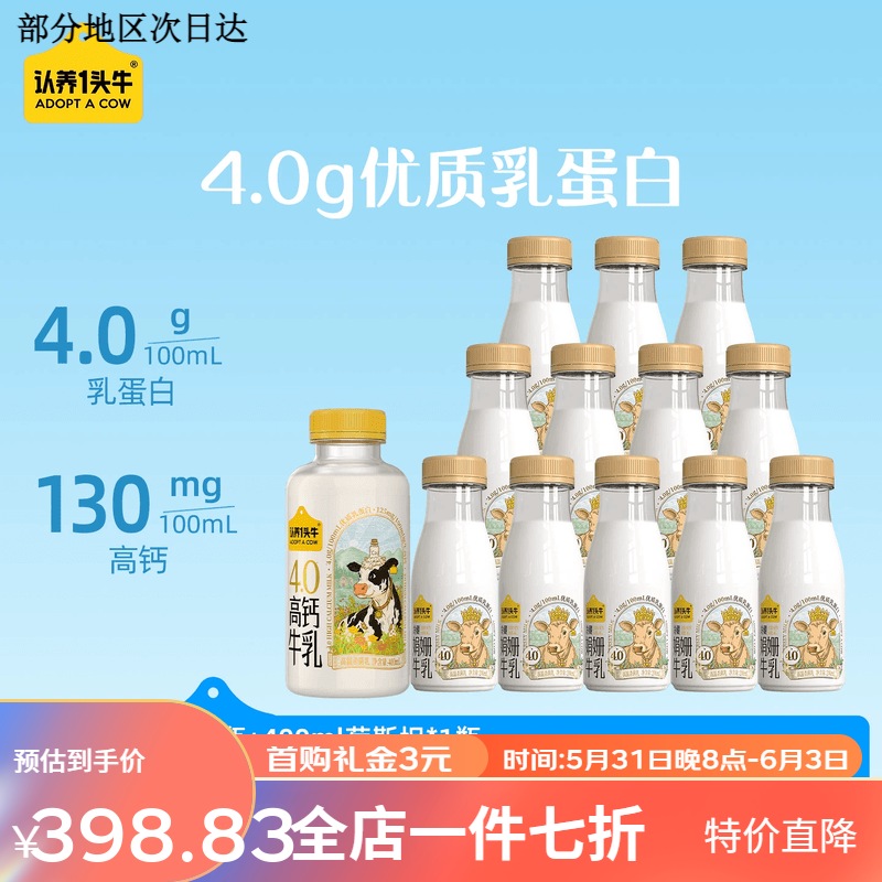 认养一头牛低温冷藏娟姗牛奶新鲜牛奶12瓶装高钙儿童纯牛奶早餐奶 【畅饮推荐】娟姗牛乳200ml*12瓶