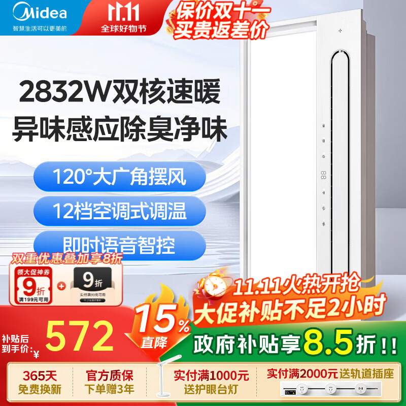 美的（Midea）风暖浴霸照明排气一体双电机暖风机广角摆风智能异味感应除臭 Y5M 自动除臭 | 智能恒温 | 语音