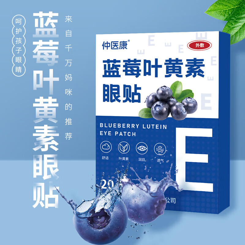 叶黄素护眼贴60贴 4.9元，蚊香液3瓶加热器1个 4.9元，喷雾风油精5瓶 5.35元 - 线报酷