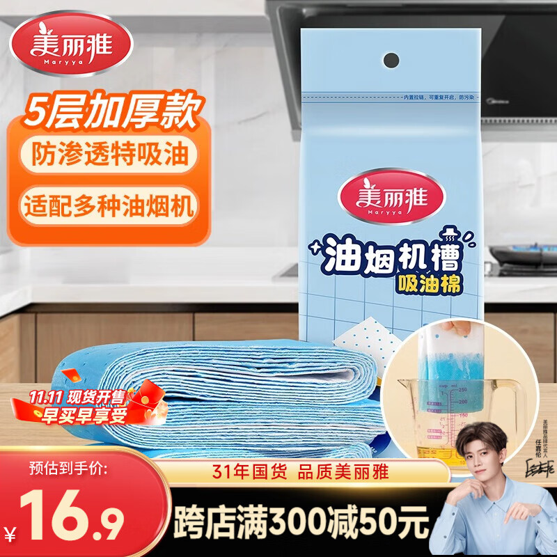 美丽雅油烟机吸油纸棉条垫90cm*10cm 厨房用接油槽加厚过滤网侧吸盒10条