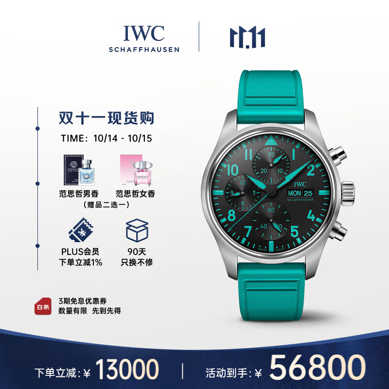 万国（IWC）飞行员计时腕表 梅赛德斯 AMG马石油F1车队特别版 IW388108 41mm