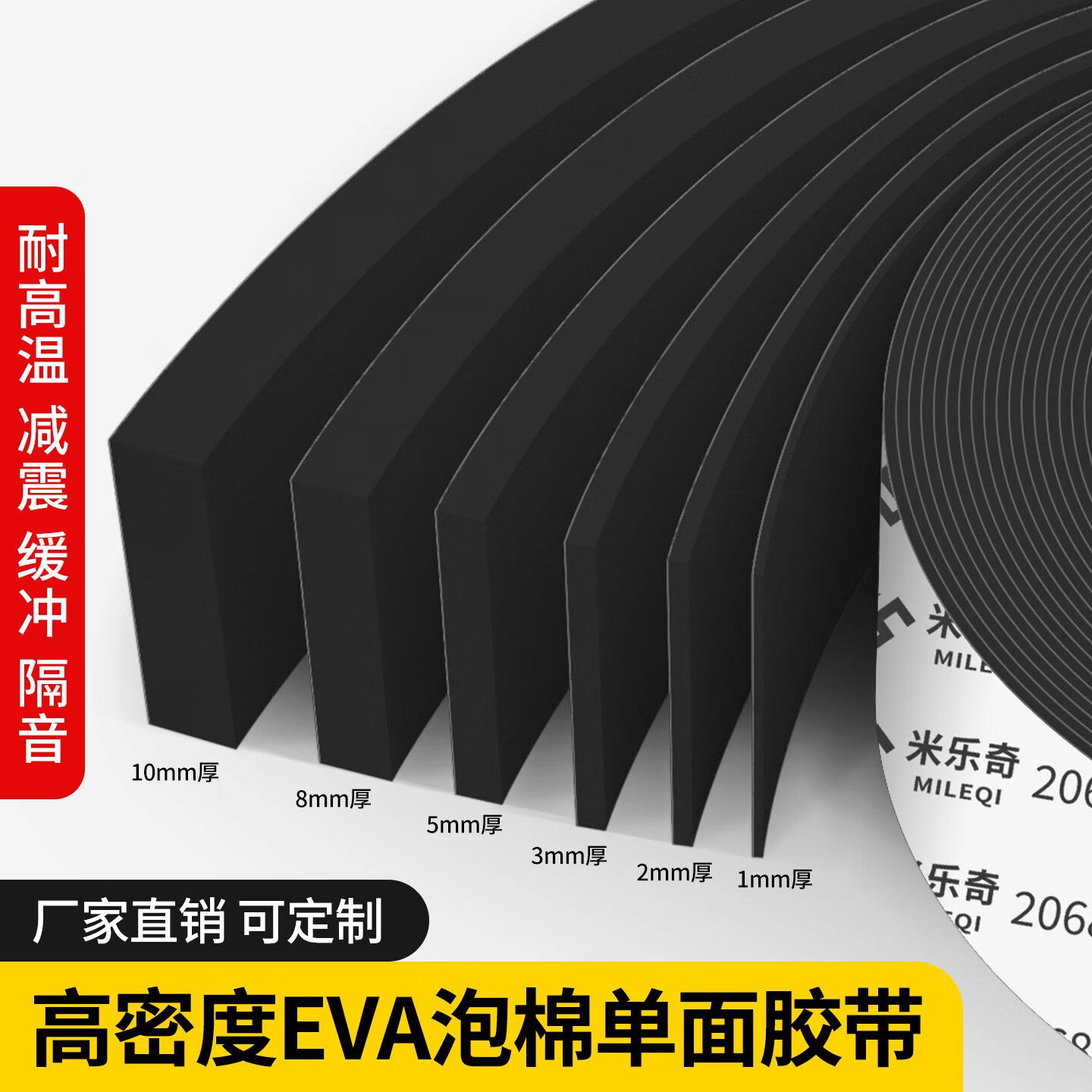 米乐奇2068EVA黑色单面泡棉胶带防水防潮柔韧耐磨桌椅板凳减震静音减压粘性强厂家直销15mm宽*5米长【2mm厚】1卷