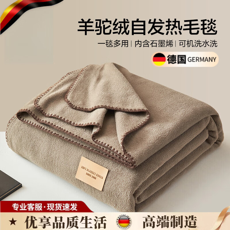 WCZ德国冬季毛毯加绒自发热羊驼绒毛毯办公室午休睡沙发毯盖毯披肩 羊驼绒-咖【自发热蓄热保暖】 120*150cm【可铺可盖 一毯多用】