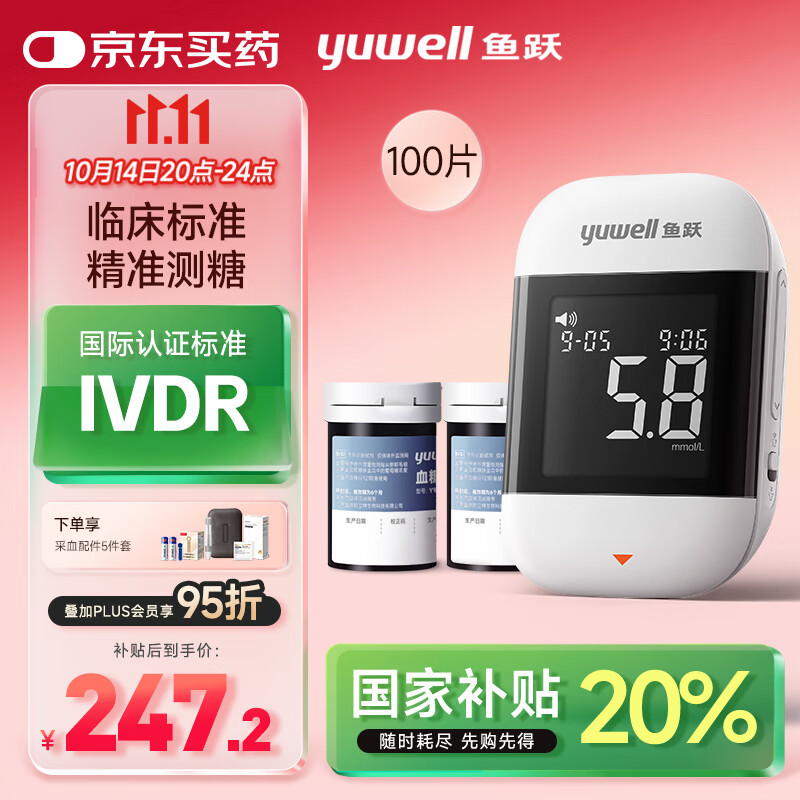 鱼跃921低痛血糖仪医用级高精准家用脱氢酶行业爆款 仪器+100试纸套装