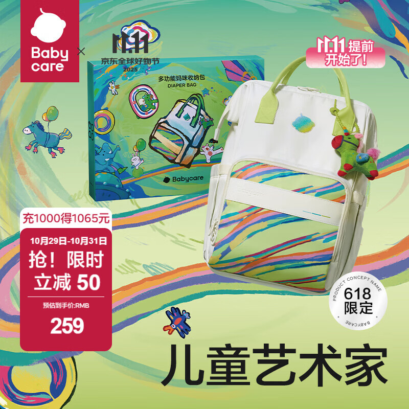 babycare妈咪包母婴包遛娃包时尚多功能大容量双肩包妈妈外出手提奶爸包 儿童艺术家（大号）
