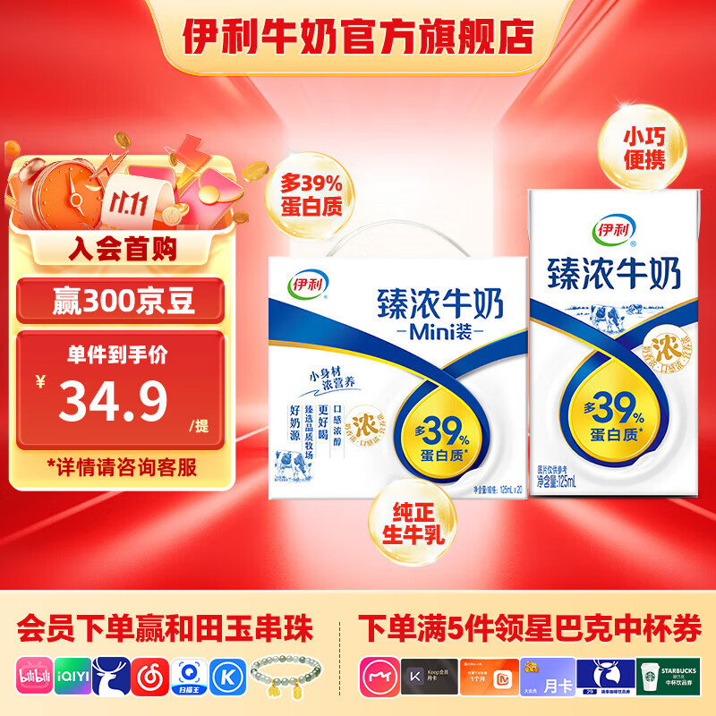 伊利臻浓牛奶125ml*20盒/箱 mini 迷你牛奶小包装 礼盒装