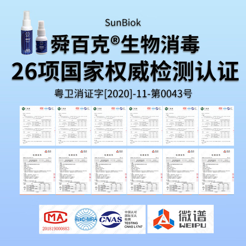 舜百克生物酶消毒喷雾无痛烧烫伤溃烂伤擦伤口愈合修复生肌流感防护甲型 【小蓝瓶】50ml*4瓶（赠小瓶20ml*4）