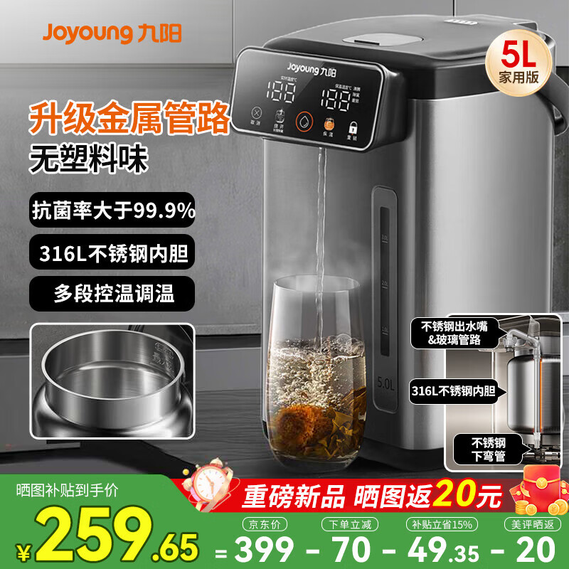 九阳电热水瓶5L大容量【国家补贴】烧水保温一体全自动恒温烧水壶 316L不锈钢电热水壶 桌面饮水机家用 5L 【不锈钢恒温水壶】WP571