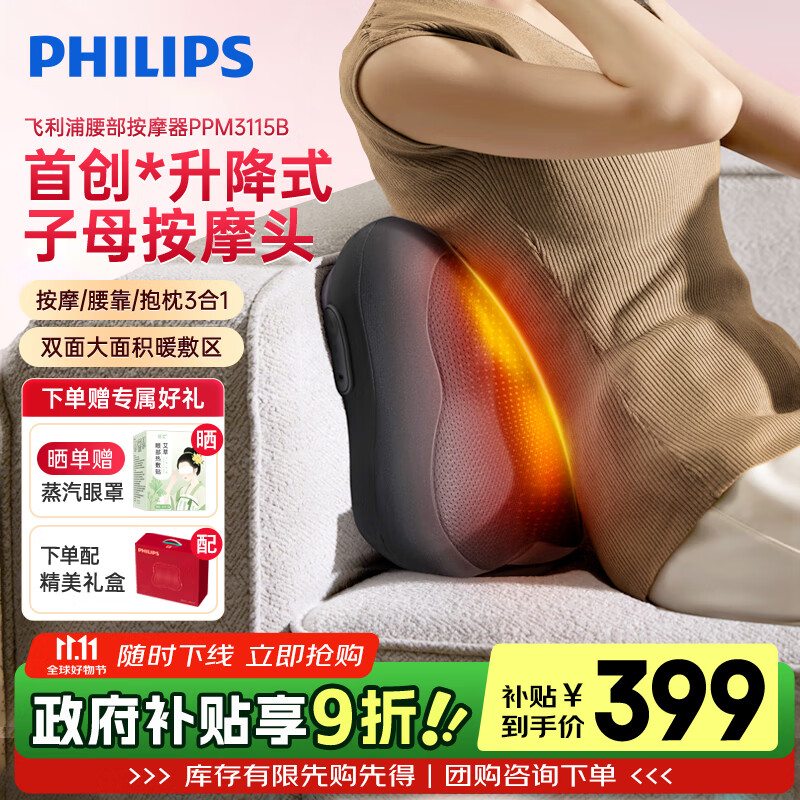 飞利浦（PHILIPS）珍可靠腰部按摩器 按摩靠垫肩腿背部颈椎按摩仪双面热敷顶揉腰靠3115B 生日礼物女男朋友节日礼品