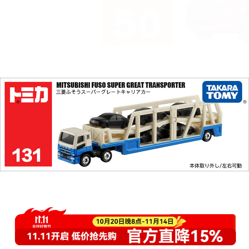 ������TAKARA TOMY��tomica�������Ͻ𳵷���С����ģ�Ͷ�ͯ��߳��ϵ�� 131������γ��������䳵334088