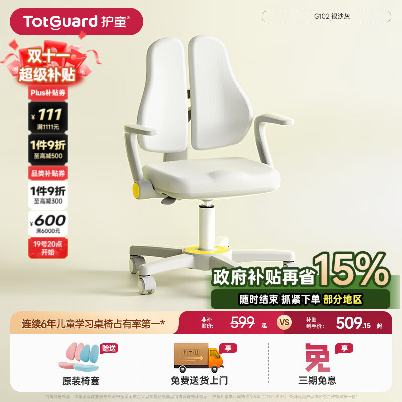 护童（Totguard）G102儿童学习椅写字椅小学生家用可升降调节靠背座椅升降椅电脑椅 G102_银沙灰