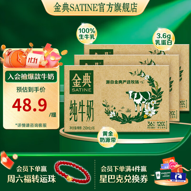 金典（SATINE）纯牛奶 120mg原生高钙 3.6g乳蛋白  伊利牛奶整箱送礼 8月产 金典纯牛奶250ml*16盒*3箱