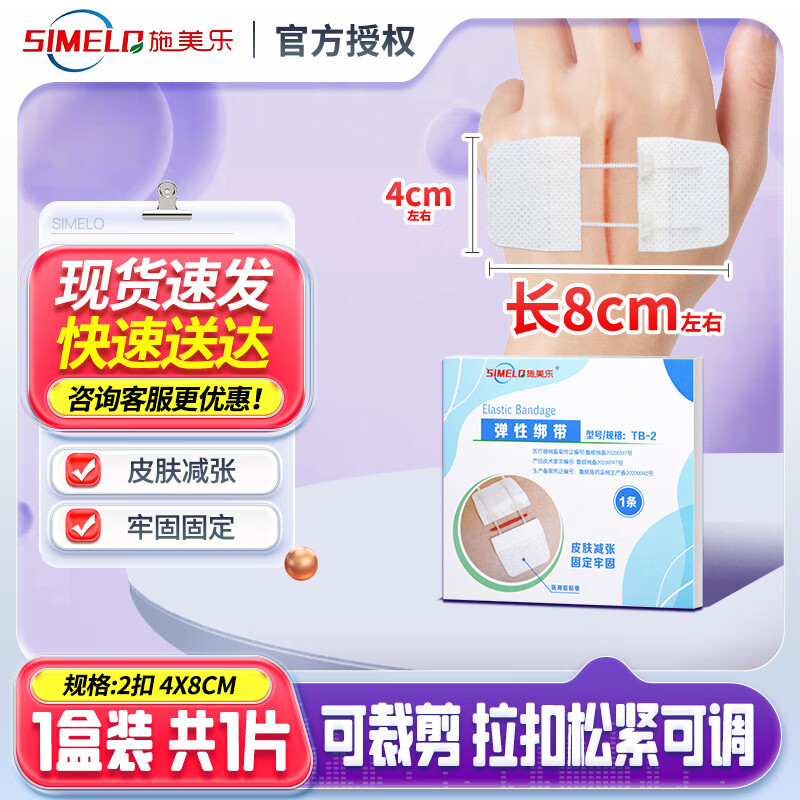施美乐减张器弹性绑带医用拉链式伤口减张贴免缝合器创口贴张力贴 现货速发】2扣：1盒1片