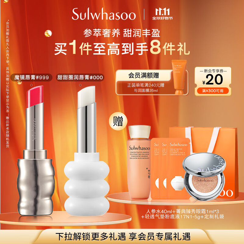 雪花秀【限定礼盒】致美炫色唇膏礼盒保湿滋润持久显色七夕节礼物送女友